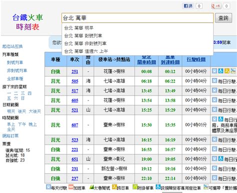 南桃園費用查詢|【最新】台鐵火車票價查詢》台鐵票價、自強號票價、普悠瑪票價。